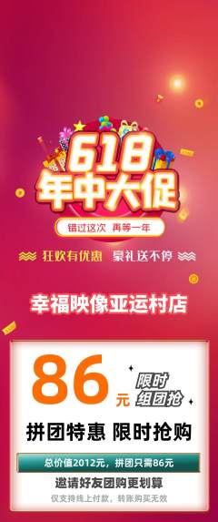 婚纱摄影拼团满血版618活动配图海报