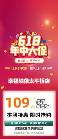 婚纱摄影拼团无阶梯团618活动配图海报