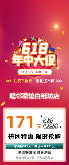 家常菜拼团价格阶梯团618活动配图海报