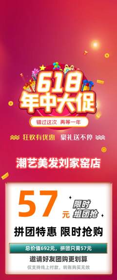 美发拼团无阶梯团618活动配图海报