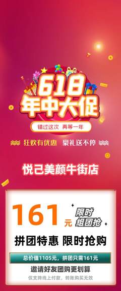 美容拼团商品阶梯团618活动配图海报