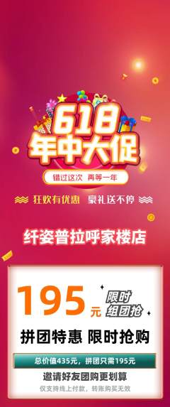 普拉提拼团满血版618活动配图海报