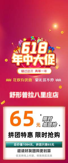普拉提拼团价格阶梯团618活动配图海报