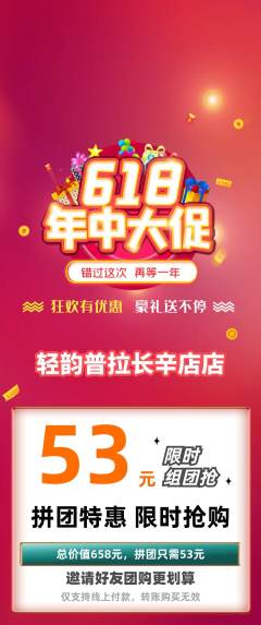 普拉提拼团商品阶梯团618活动配图海报