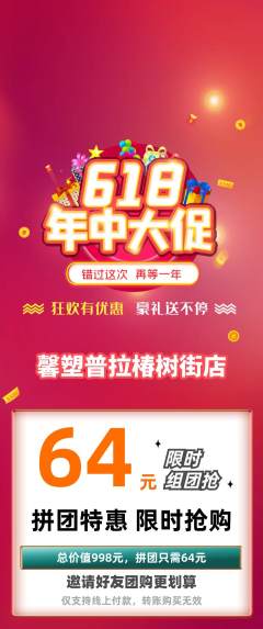 普拉提拼团无阶梯团618活动配图海报