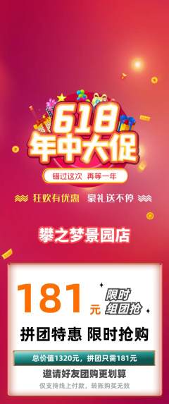 攀岩拼团价格阶梯团618活动配图海报
