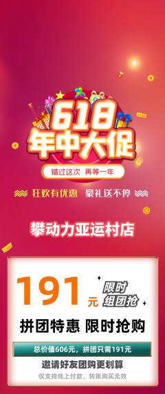 攀岩拼团无阶梯团618活动配图海报
