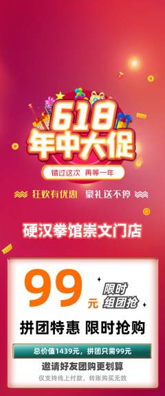 拳击格斗拼团满血版618活动配图海报