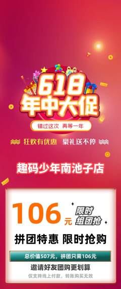 少儿编程拼团满血版618活动配图海报