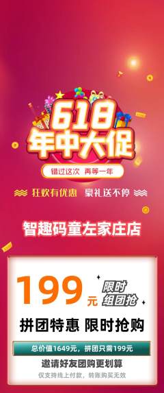 少儿编程拼团价格阶梯团618活动配图海报