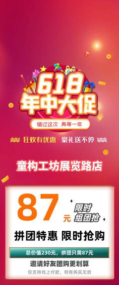 少儿乐高拼团价格阶梯团618活动配图海报