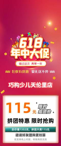 少儿乐高拼团无阶梯团618活动配图海报