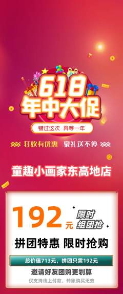 少儿美术拼团价格阶梯团618活动配图海报