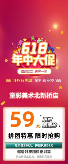 少儿美术拼团无阶梯团618活动配图海报