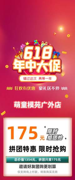 少儿模特拼团满血版618活动配图海报