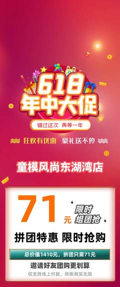 少儿模特拼团价格阶梯团618活动配图海报