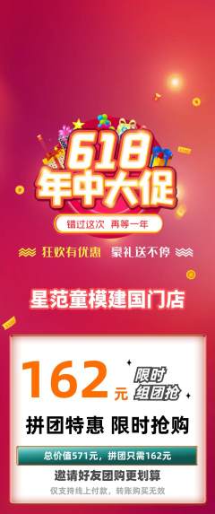 少儿模特拼团商品阶梯团618活动配图海报