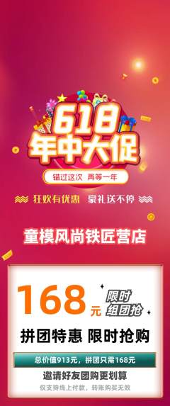 少儿模特拼团无阶梯团618活动配图海报