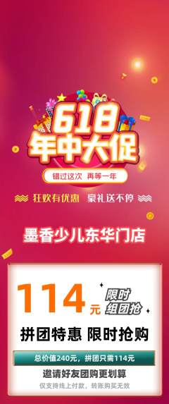 少儿书法拼团商品阶梯团618活动配图海报