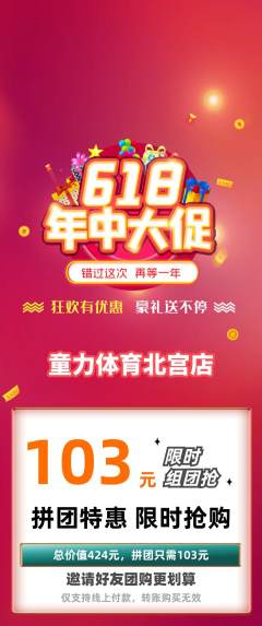 少儿体育拼团商品阶梯团618活动配图海报