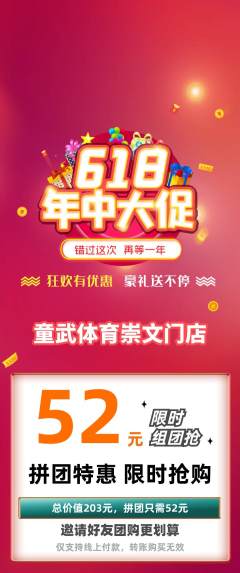 少儿体育拼团无阶梯团618活动配图海报