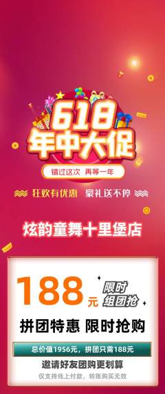 少儿舞蹈拼团无阶梯团618活动配图海报