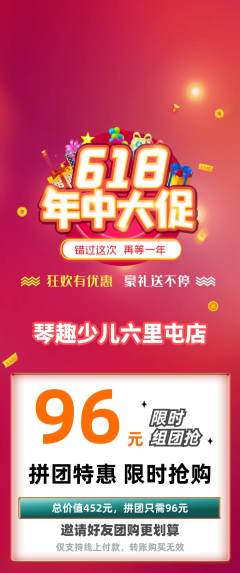 少儿乐器拼团价格阶梯团618活动配图海报