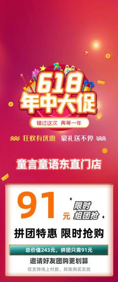 少儿主持拼团满血版618活动配图海报