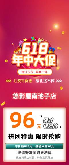 私人影院拼团价格阶梯团618活动配图海报
