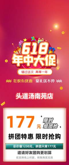 头道汤拼团无阶梯团618活动配图海报