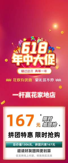 台球馆拼团满血版618活动配图海报
