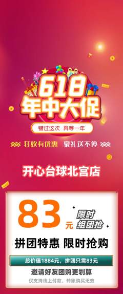 台球馆拼团无阶梯团618活动配图海报