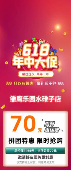 晚托班拼团价格阶梯团618活动配图海报