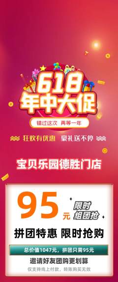 晚托班拼团商品阶梯团618活动配图海报