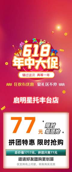 晚托班拼团无阶梯团618活动配图海报