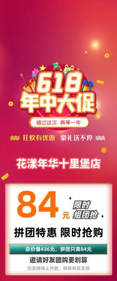鲜花店拼团满血版618活动配图海报