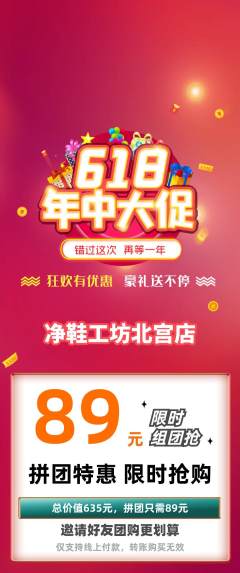 洗衣洗鞋拼团满血版618活动配图海报