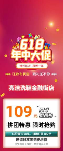 洗衣洗鞋拼团商品阶梯团618活动配图海报
