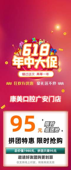 牙科口腔拼团价格阶梯团618活动配图海报