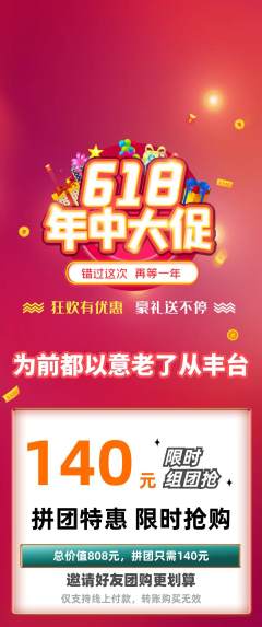 羽毛球馆拼团满血版618活动配图海报
