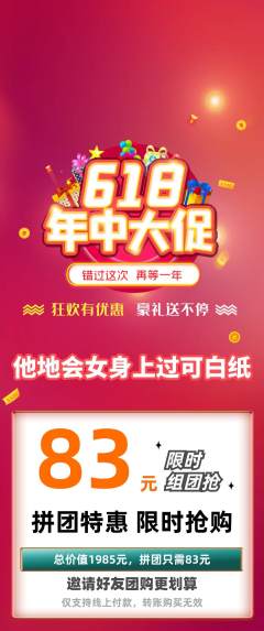 羽毛球馆拼团价格阶梯团618活动配图海报