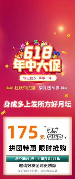 羽毛球馆拼团商品阶梯团618活动配图海报