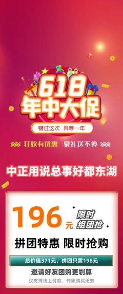 羽毛球馆拼团无阶梯团618活动配图海报