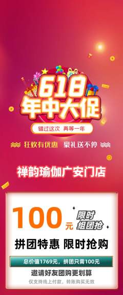 瑜伽拼团价格阶梯团618活动配图海报