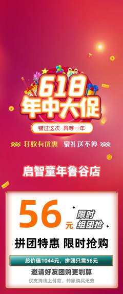 早教拼团满血版618活动配图海报