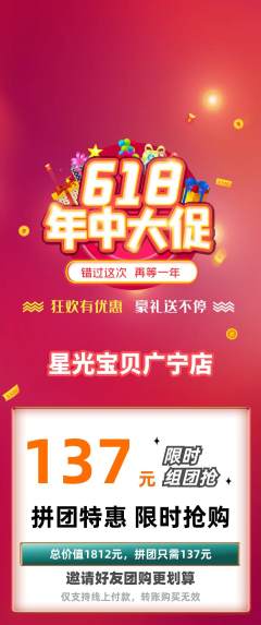 早教拼团价格阶梯团618活动配图海报