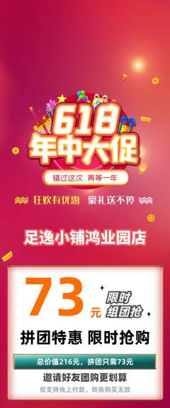 足浴拼团无阶梯团618活动配图海报