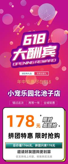 宠物店拼团价格阶梯团618活动配图海报
