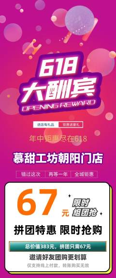 蛋糕甜点拼团满血版618活动配图海报