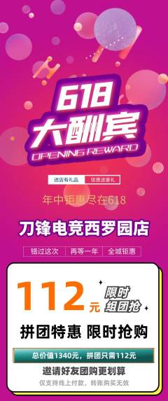 电竞电玩拼团商品阶梯团618活动配图海报